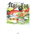 食彩の王国／テレビ朝日