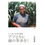  Africa . зеленый. переворот .!| большой высота прекрасный .