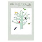 ... было использовано .. bird часы .-|BarnesSimon