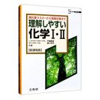  понимание легко химия I*II [ новый урок степени версия ]| дверь . Naoki |. река ..[ сборник ]