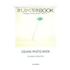 ましかく写真BOOK／藤田一咲