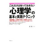  только это. ..... хочет [ психология ]. основы . практика technique | Takumi Британия один 