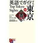  английский язык . гид делать Tokyo |DillonTom
