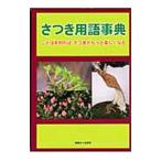  satsuki словарный запас лексика |.. лист книжный магазин 