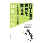 Suica. мир . поменять |.. глава Хара 