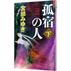 ... человек внизу | Miyabe Miyuki 