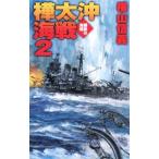  Сахалин(Karafuto) . море битва (2)- сталь металлический. море .-| ширина гора доверие .