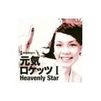 Ｇｅｎｋｉ Ｒｏｃｋｅｔｓ／Ｇｅｎｋｉ Ｒｏｃｋｅｔｓ １ −Ｈｅａｖｅｎｌｙ Ｓｔａｒ−