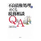  дефект . право отделка .... налог . консультации Q&A| Yoshino . год [ сборник работа ]
