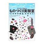 Yahoo! Yahoo!ショッピング(ヤフー ショッピング)モスコウィッツ博士のものづくり実験室／MoskowitzHoward R．