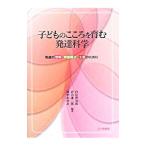 Yahoo! Yahoo!ショッピング(ヤフー ショッピング)子どものこころを育む発達科学／内山伊知郎
