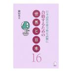  японский язык образование способность сертификация экзамен . соответствие требованиям делать поэтому. мир . Япония 16| холм рисовое поле Британия Хара 