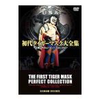 DVD/初代タイガーマスク大全集〜幻の四次元プロレス 1981−1983 完全保存盤〜