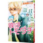 .. tomodachi2| Yoshioka ...