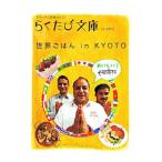  мир .. .in KYOTO- карман . Kyoto один -|kotokoto