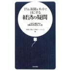 TV& газета & сеть . глаз . делать экономика. сомнение | бог ...