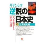  обратный мнение. история Японии (12)- близко .. свет сборник -| Izawa Motohiko 