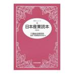  Япония промышленность читатель [ no. 8 версия ]| Mitsubishi обобщенный изучение место промышленность * рынок стратегия изучение книга@ часть [ сборник ]