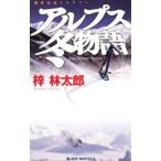  Alps зима история |.. Taro 