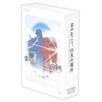 DVD／雲のむこう、約束の場所 メモリアル特典BOX 初回限定生産