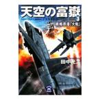  небо пустой. . пик (3)- стратегия ..[ Yamato ]-| Tanaka Koji 