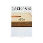  Orikuchi Nobuo теория [ больше .]| сосна .. блестящий 