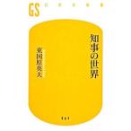  губернатор. мир | восток страна . Британия Хара 