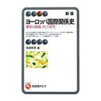  Europe международный отношение история | Watanabe ..