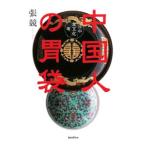  China человек. . пакет |..