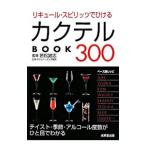  ликер * Spirits .... коктейль BOOK300|. сосна ..