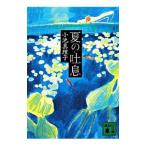 лето. ..| Koike Mariko 