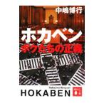  ho ka Ben -bok... правильный .-| средний .. line 