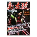  остров левый близко | Sengoku история изучение .