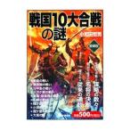  Sengoku 10 большой . битва. загадка | маленький мир рисовое поле . мужчина 