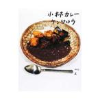 小林カレー／ケンタロウ