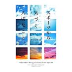 スポーツから気づく大切なこと。／中山和義