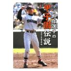 Professional Baseball игрок. Koshien легенда | отдельный выпуск "Остров сокровищ" редактирование часть [ сборник ]