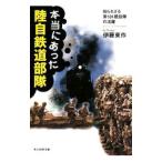  действительно был Ground Self-Defense Force железная дорога отряд -... корзина no. 101 строительство .. активность -|. глициния восток произведение 