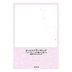 サービスブランディング／博報堂