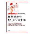 新郎新婦のあいさつと手紙／ゴトウライタ