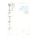 [ соль молоко ] массаж | высота . день мир 