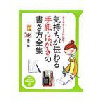  самочувствие . передваться письмо * открытка. манера письма полное собрание сочинений | средний Kawagoe 