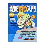 はじめての堤防釣り入門