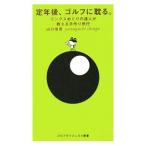 . год после, Golf ....| Yamaguchi доверие .