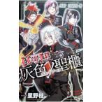 D.Gray-man официальный вентилятор книжка серый no..| звезда . багряник японский 