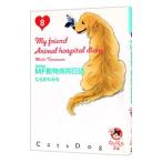 MF животное больница день журнал 8|......