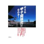  Kimi . Koshien лампочка .....!|. прекрасный . выпускать 