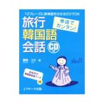  путешествие корейский язык разговор | Tsurumi yumi