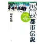  скачки город легенда | Takasaki . большой 