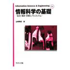  информация наука. основа | Yamazaki превосходящий регистрация 
